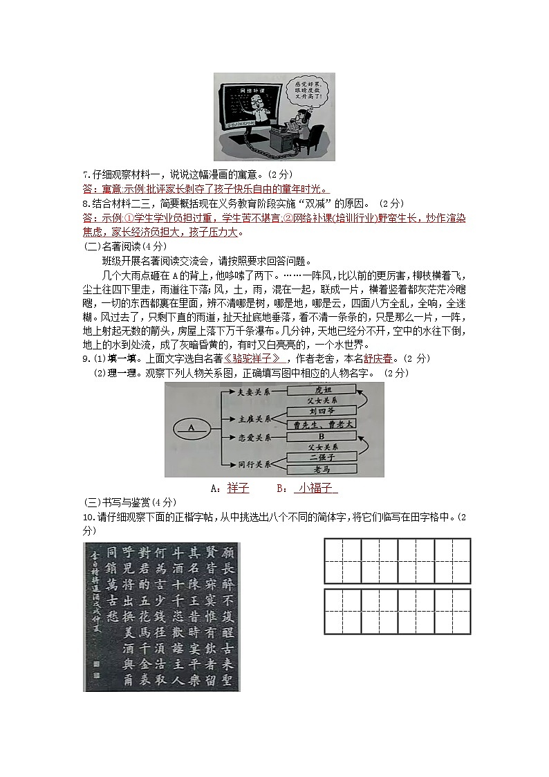 2023年云南省初中学业水平考试语文联考密卷解析版（押题一）(含答案)第3页