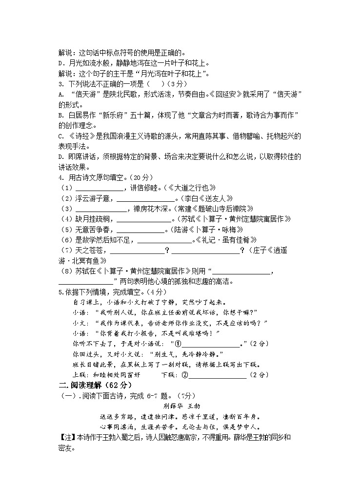 江苏省扬州市宝应县实验初级中学2022-2023学年八年级下学期5月月考语文试卷02