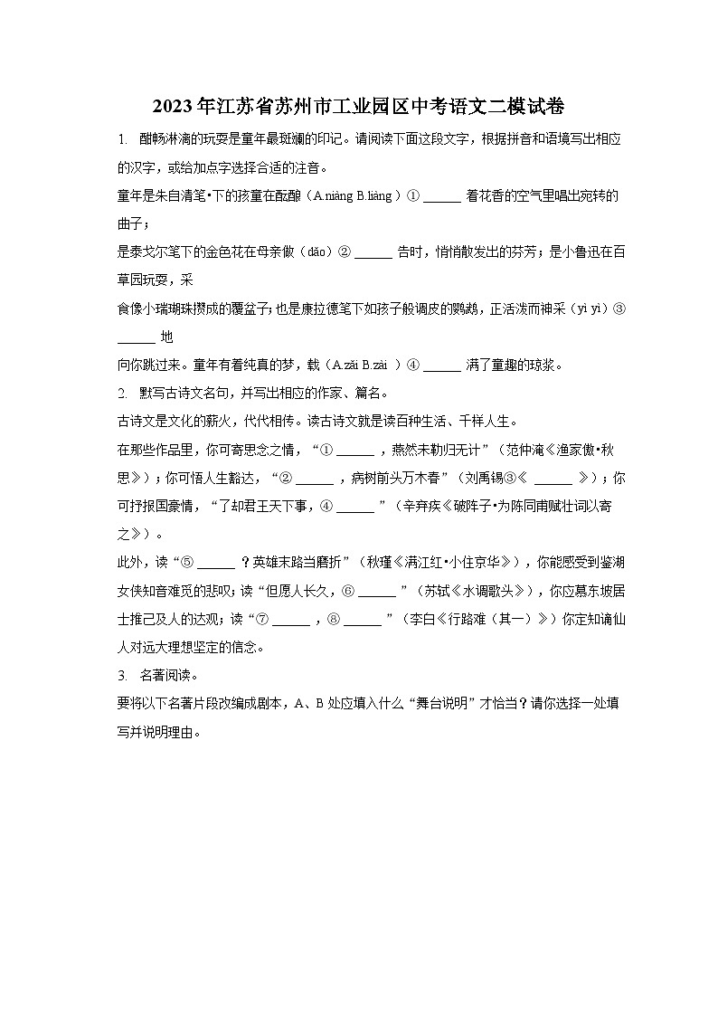 2023年江苏省苏州市工业园区中考语文二模试卷-普通用卷01