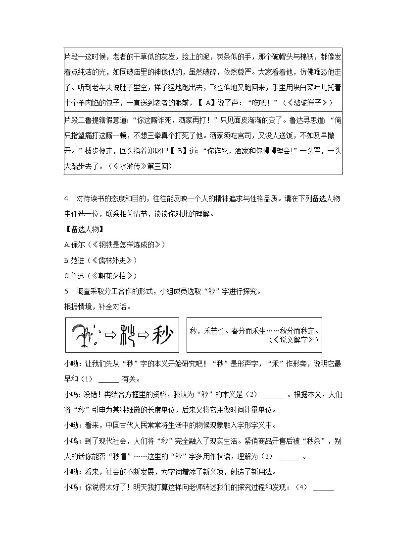 2023年江苏省苏州市工业园区中考语文二模试卷-普通用卷02