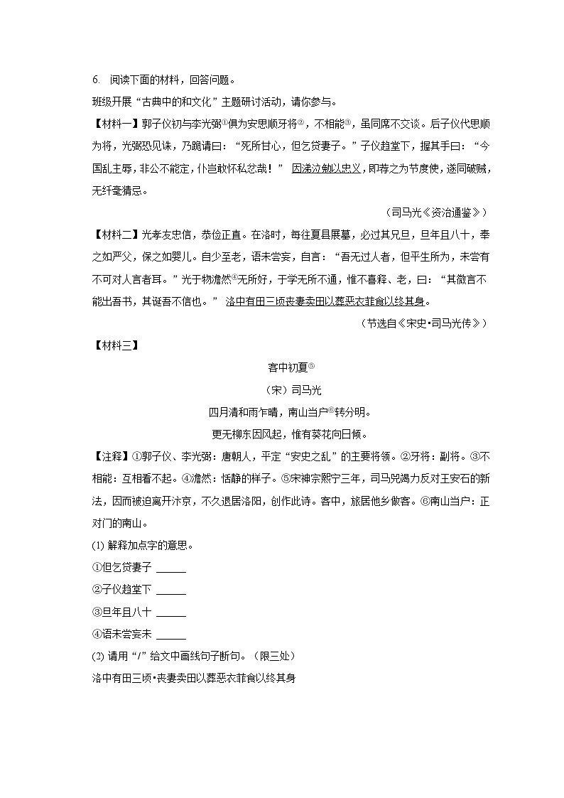 2023年江苏省苏州市工业园区中考语文二模试卷-普通用卷03