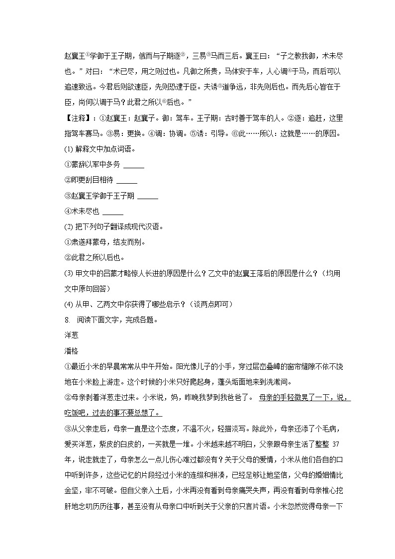 2022-2023学年河北省石家庄市七年级（下）期中语文试卷-普通用卷第3页