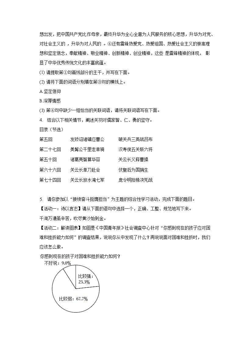 2023年陕西省商洛市洛南县中考语文三模试卷-普通用卷02