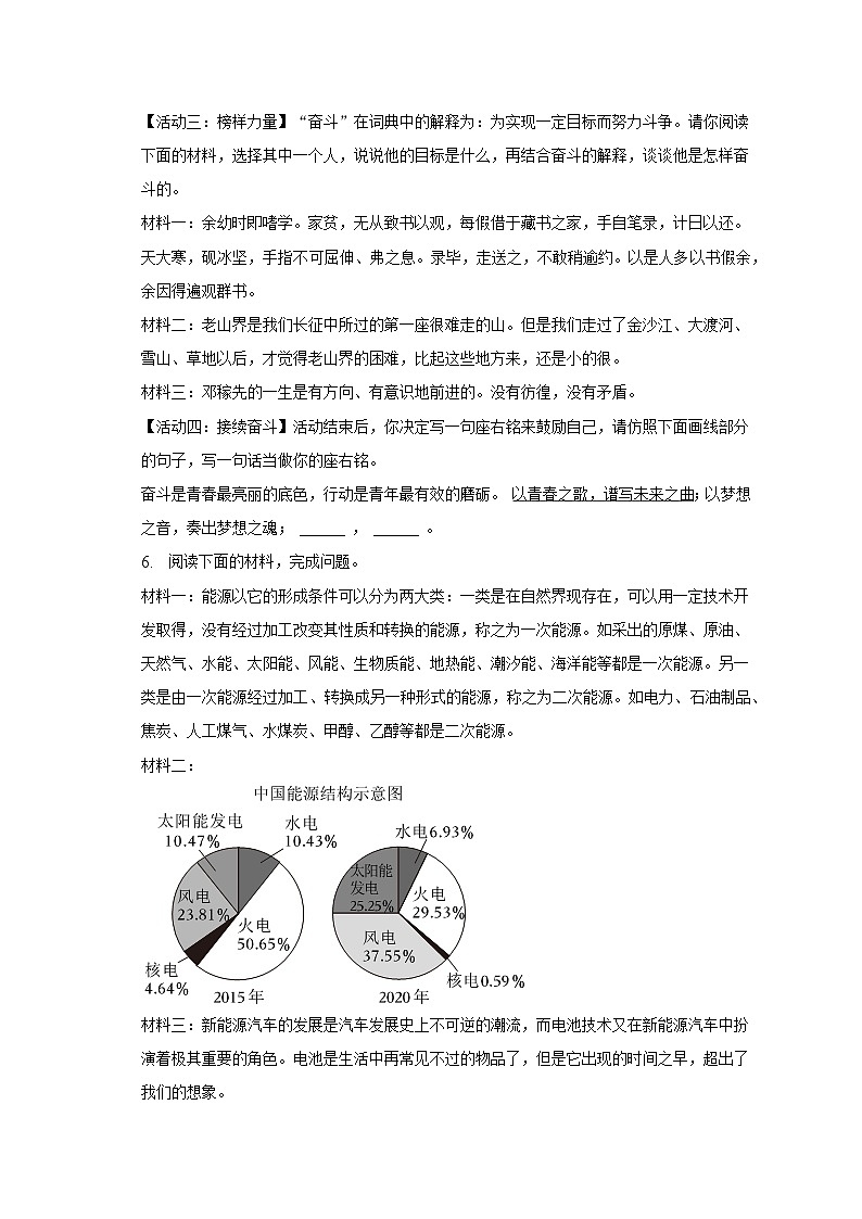 2023年陕西省商洛市洛南县中考语文三模试卷-普通用卷03