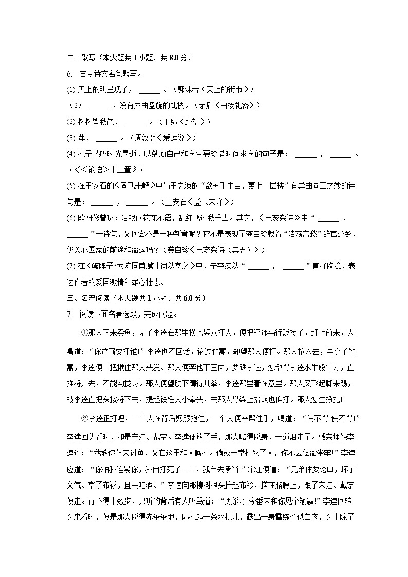 2023年湖北省恩施州来凤县中考语文一模试卷-普通用卷02