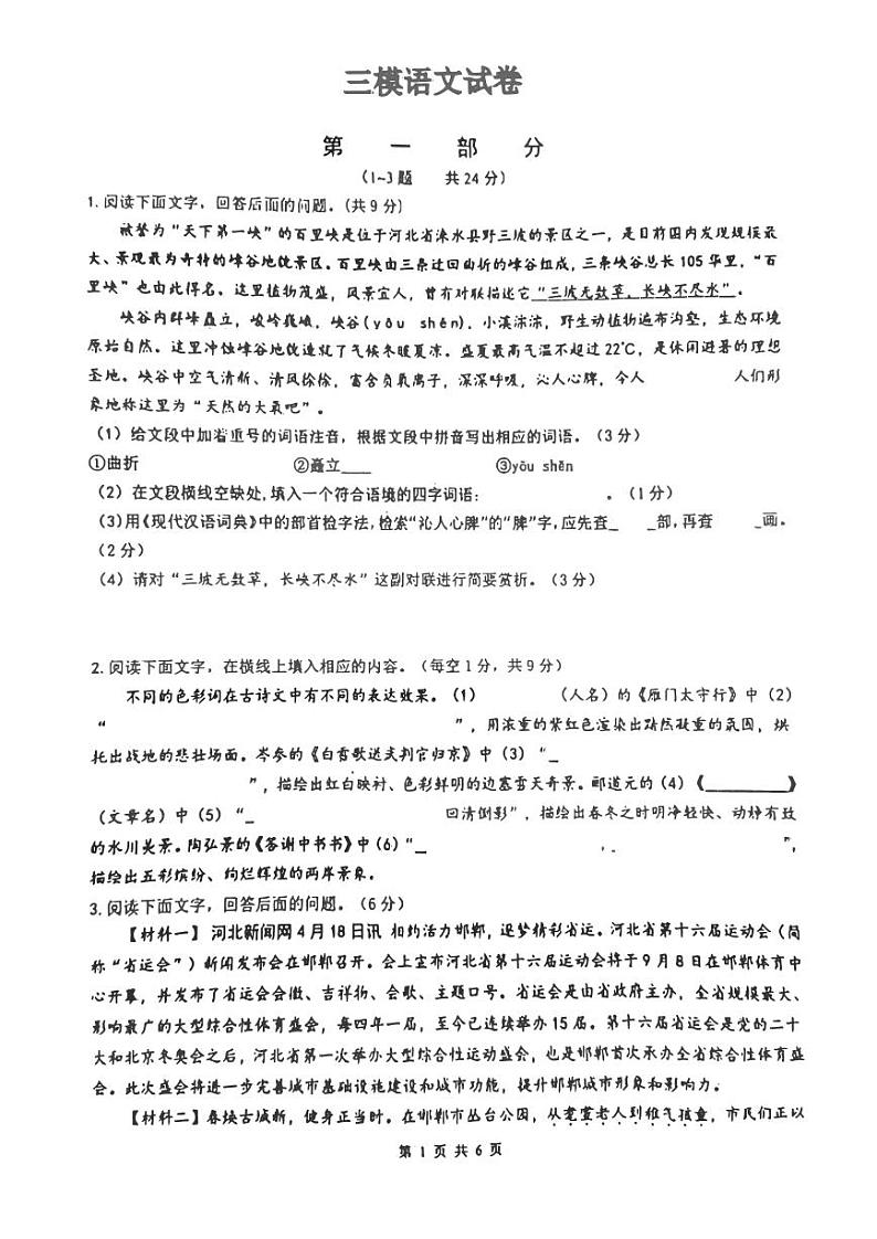 2023年中考三模语文试卷及答案01