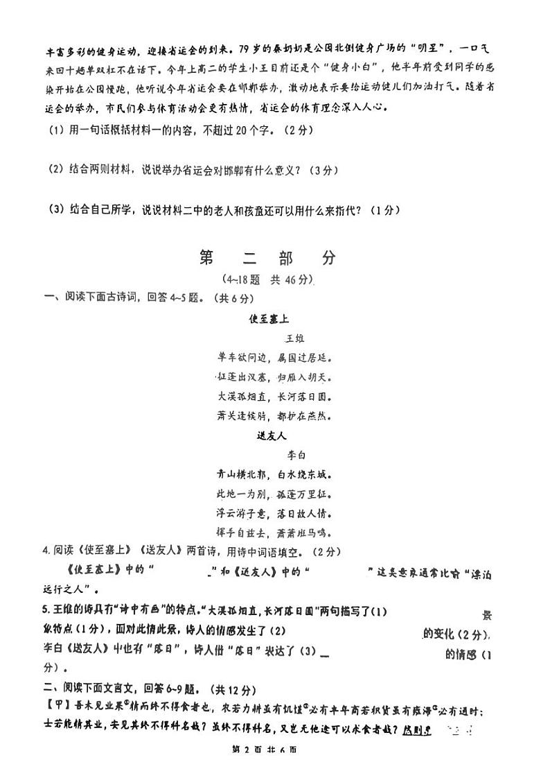 2023年中考三模语文试卷及答案02