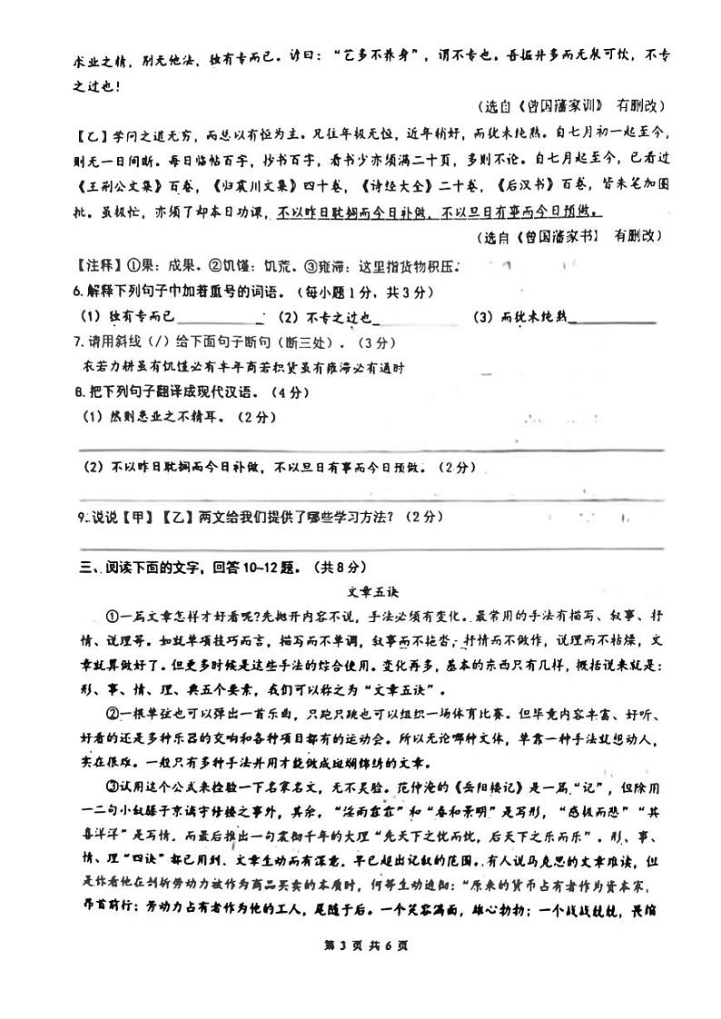 2023年中考三模语文试卷及答案03