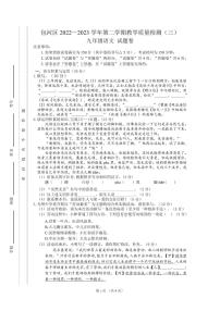 2023年安徽省合肥市包河区中考三模语文试题（PDF版，含答案）