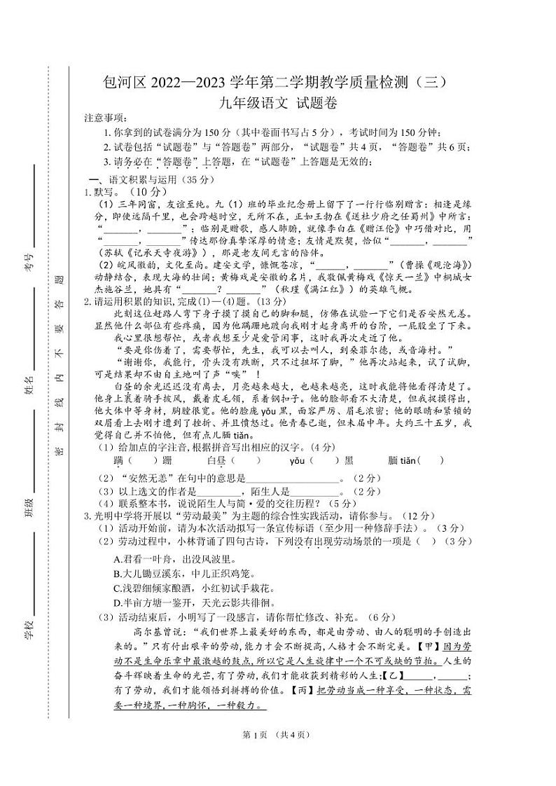 2023年安徽省合肥市包河区中考三模语文试题（PDF版，含答案）01