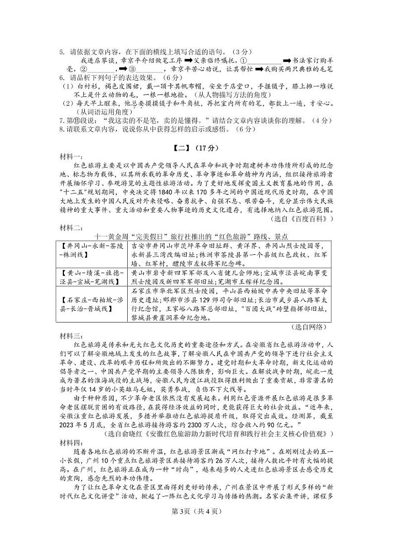 2023年安徽省合肥市包河区中考三模语文试题（PDF版，含答案）03