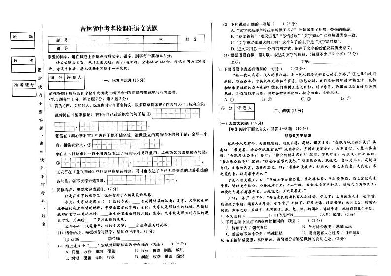 2023年吉林省松原市扶余市扶余一实验、扶余二实验学校中考三模语文试题（图片版含答案）01