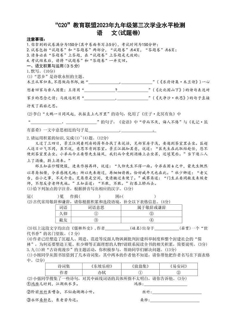2023年安徽省“C20”教育联盟第三次学业水平检测语文试题卷（PDF版，含答案）01