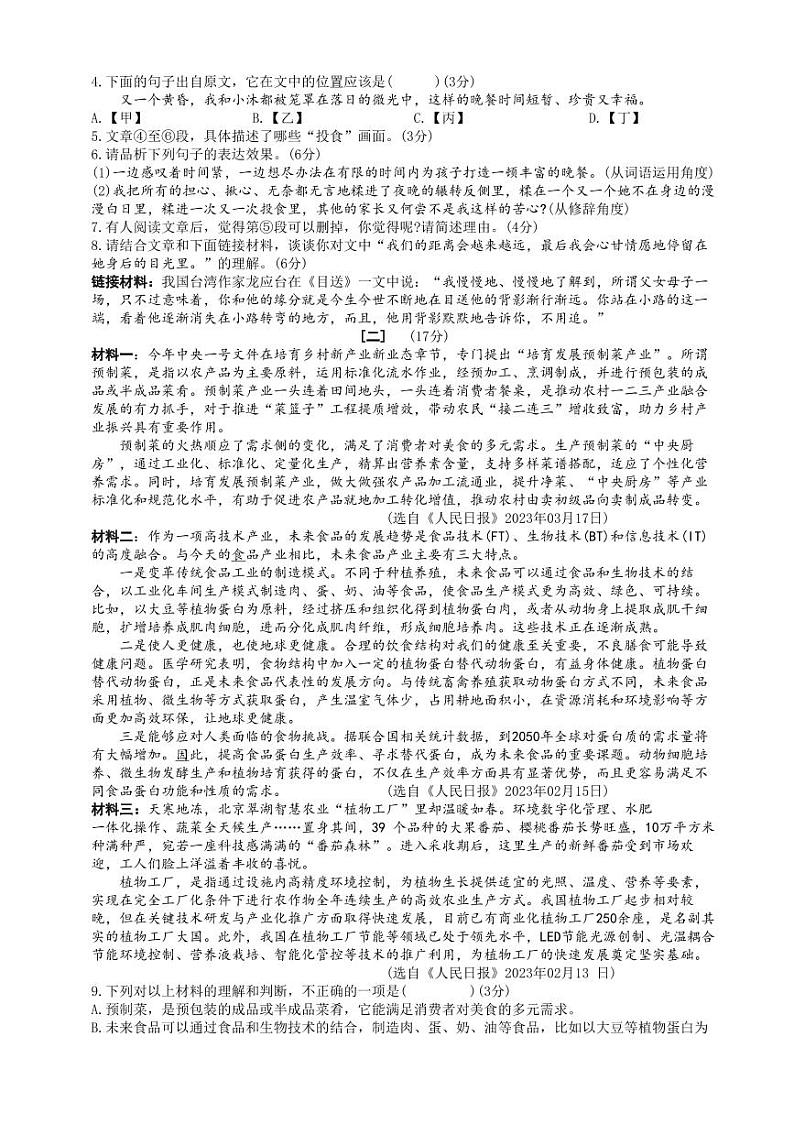 2023年安徽省“C20”教育联盟第三次学业水平检测语文试题卷（PDF版，含答案）03