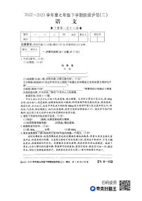 陕西省榆林市子洲县张家港希望中学2022-2023学年七年级下学期6月月考语文试题