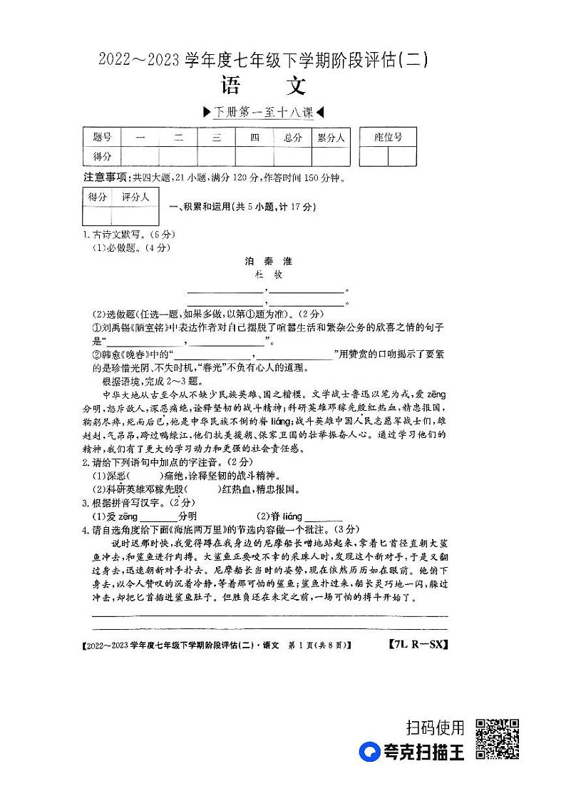 陕西省榆林市子洲县张家港希望中学2022-2023学年七年级下学期6月月考语文试题01
