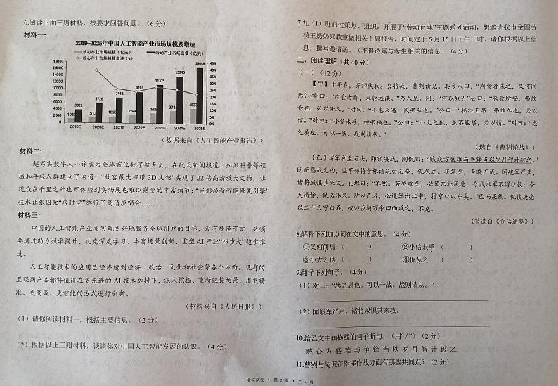 2023年宁夏吴忠市同心县中考模拟考试语文试题（图片版含答案）(1)第2页
