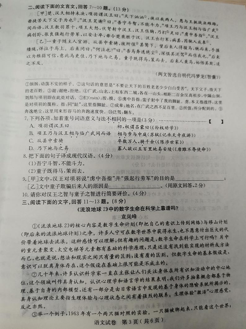 2023年河北省石家庄市多校中考联考语文试题(2)03