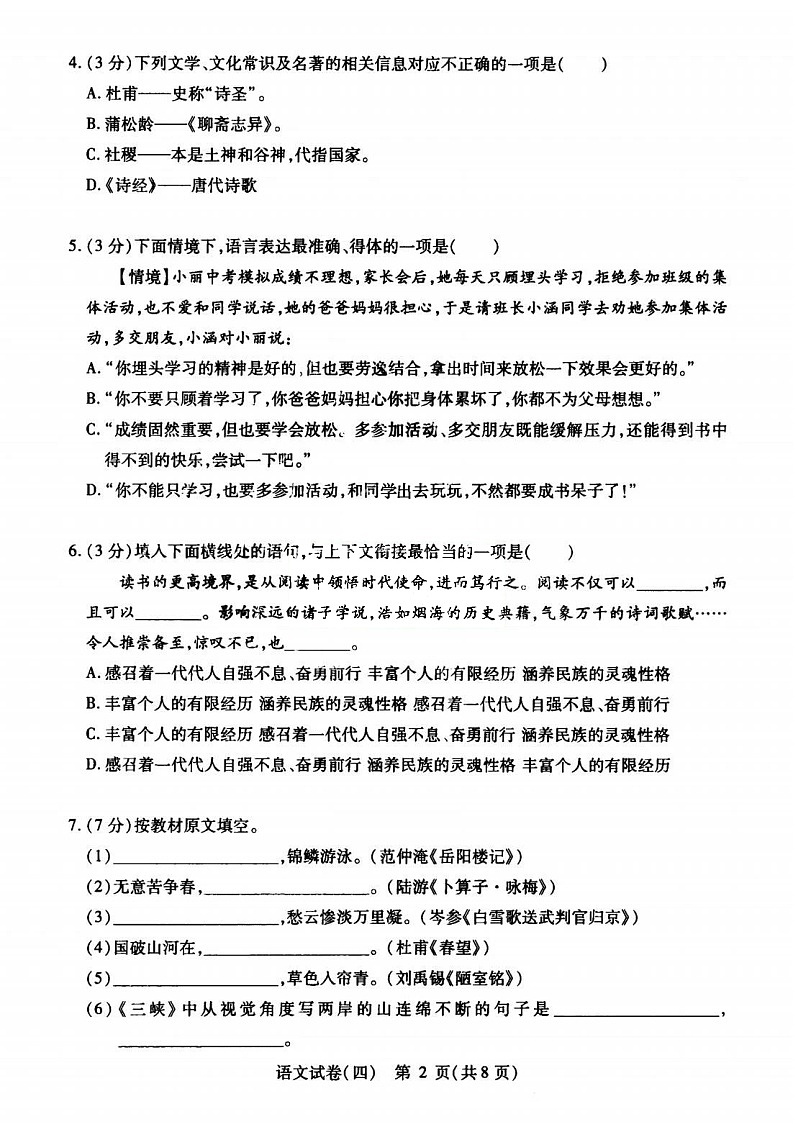 黑龙江省哈尔滨市南岗区2023年九年级复习情况调研（四）语文试卷02
