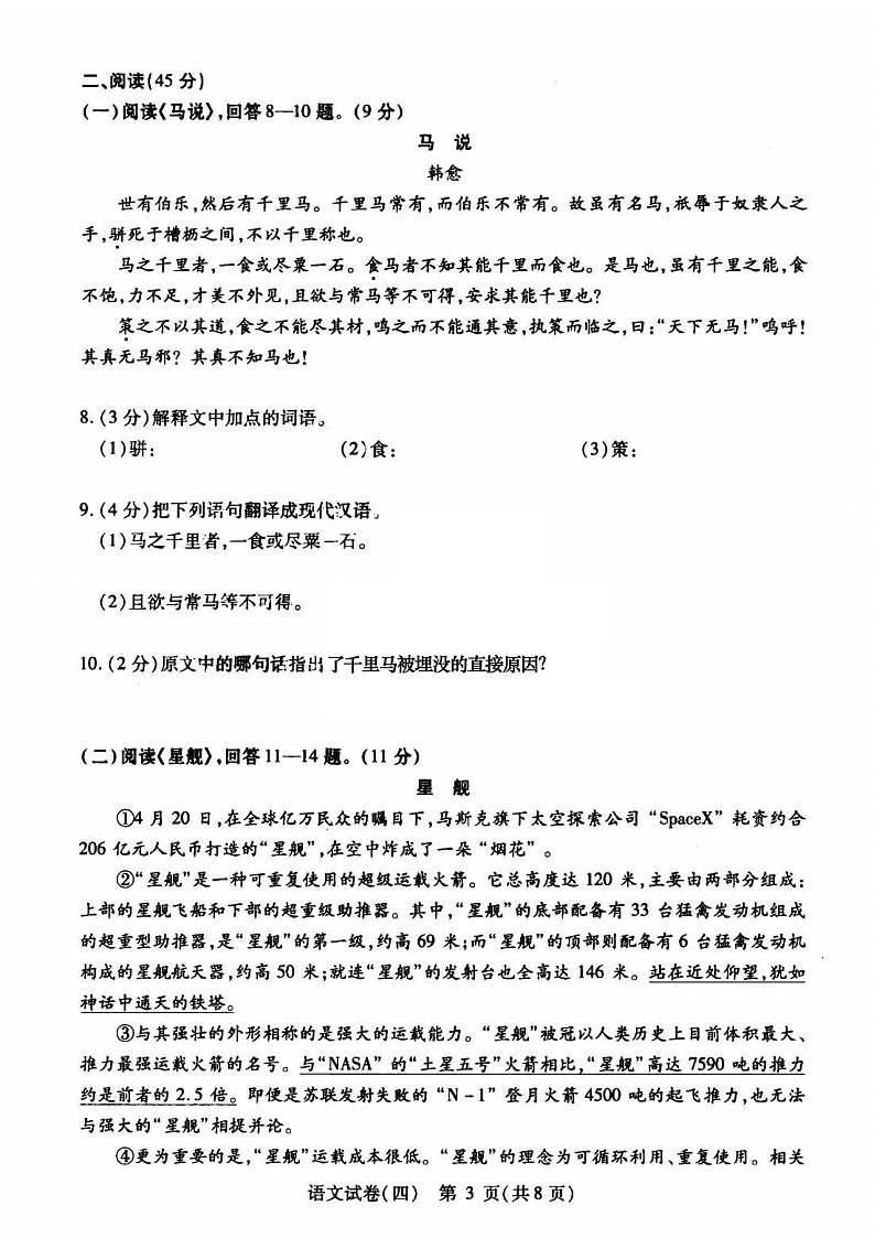 黑龙江省哈尔滨市南岗区2023年九年级复习情况调研（四）语文试卷03