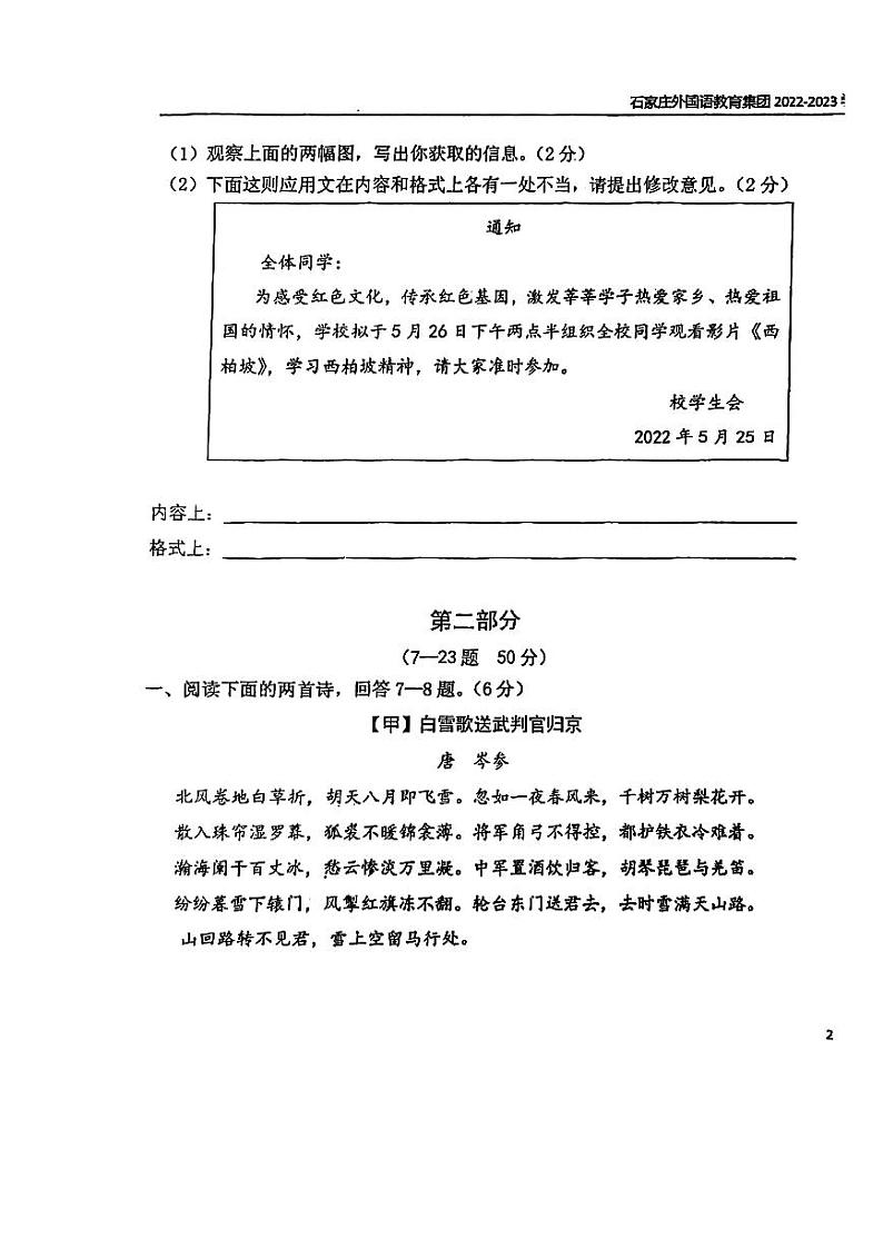 河北省石家庄市外国语教育集团（43中）2023年中考二模语文试卷03
