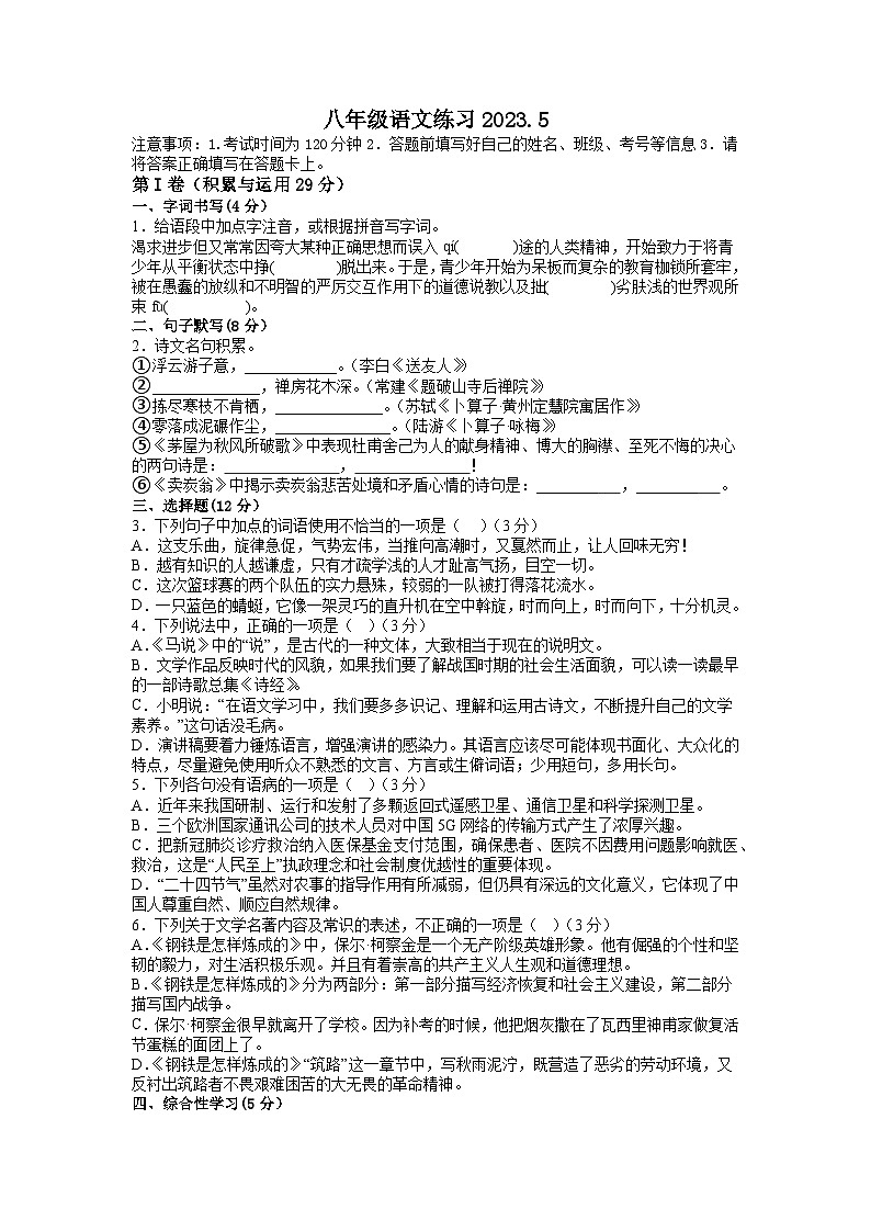 江苏省无锡市查桥中学2022-2023学年八年级下学期5月阶段练习语文试卷01