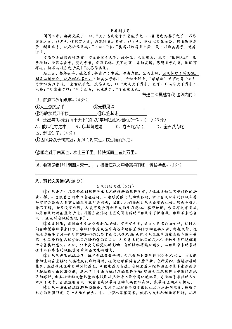 江苏省无锡市查桥中学2022-2023学年八年级下学期5月阶段练习语文试卷03