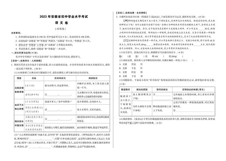 安徽省芜湖市部分学校2023年6月中考模拟语文试卷（PDF版，含答案）第1页