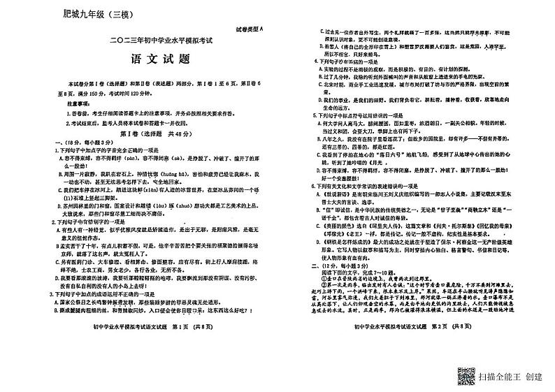 2023年山东省泰安市肥城市中考三模语文试题(1)01