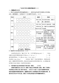 2023年广东省中考语文模拟押题试卷(二)