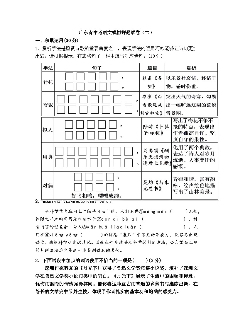 2023年广东省中考语文模拟押题试卷(二)01