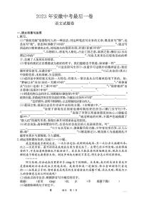 2023年安徽中考最后一卷：语文试卷（含答案）