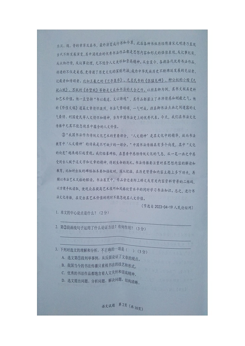 2023年湖北省随州市广水市中考二模语文试题第2页