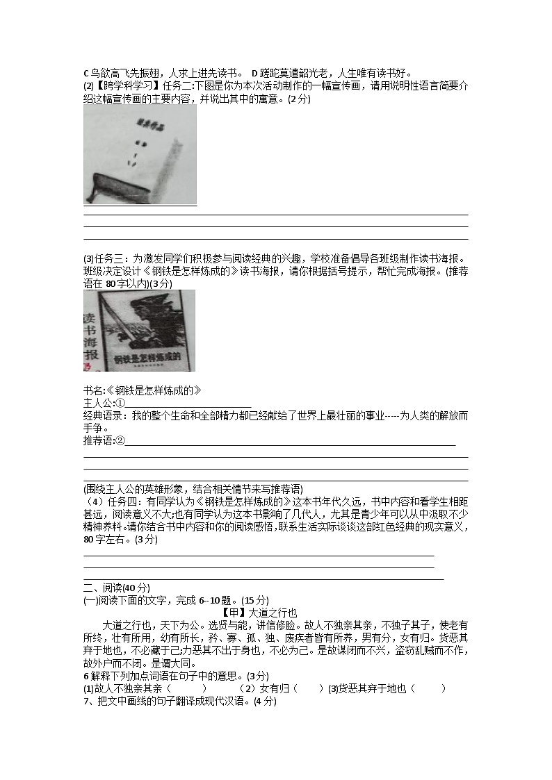 广东省佛山市禅城区南庄镇2022---2023学年八年级下学期第二次月考语文试卷02