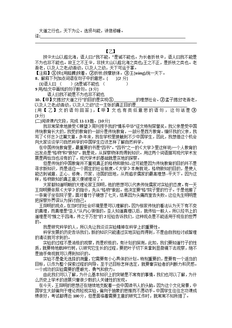 广东省佛山市禅城区南庄镇2022---2023学年八年级下学期第二次月考语文试卷03