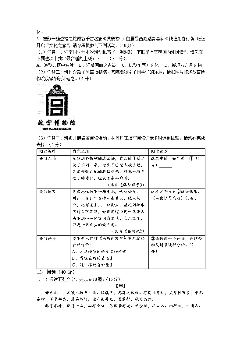 2023年广东省揭阳市榕城区中考二模语文试题第2页
