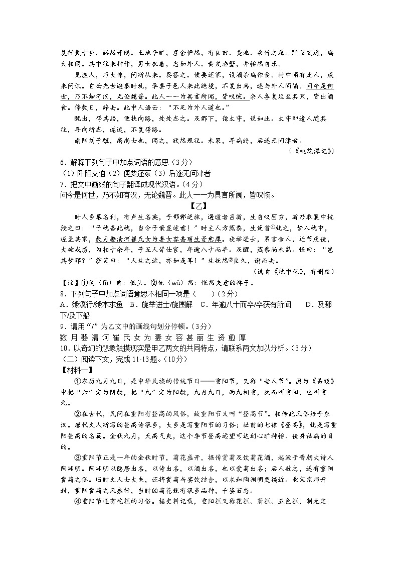 2023年广东省揭阳市榕城区中考二模语文试题第3页