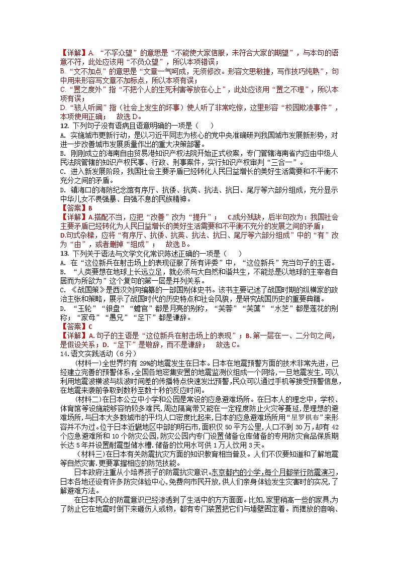 2023年湖北省黄冈市孝感市咸宁市三市中考语文押题卷02