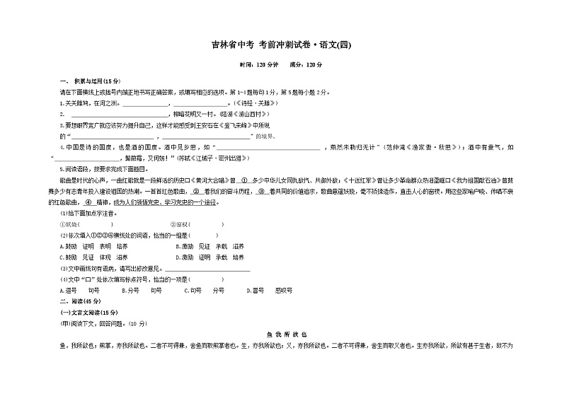 2023年吉林省中考冲刺试卷语文（四）第1页
