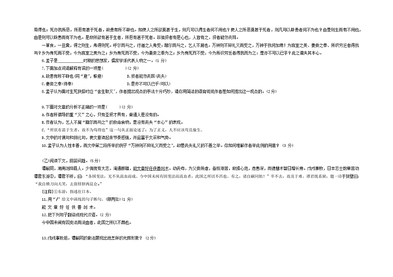 2023年吉林省中考冲刺试卷语文（四）第2页