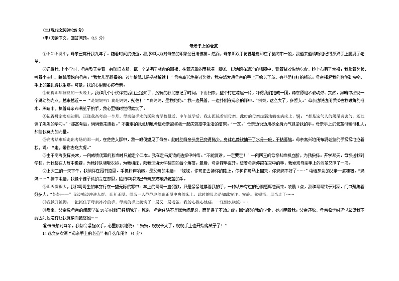 2023年吉林省中考冲刺试卷语文（四）第3页