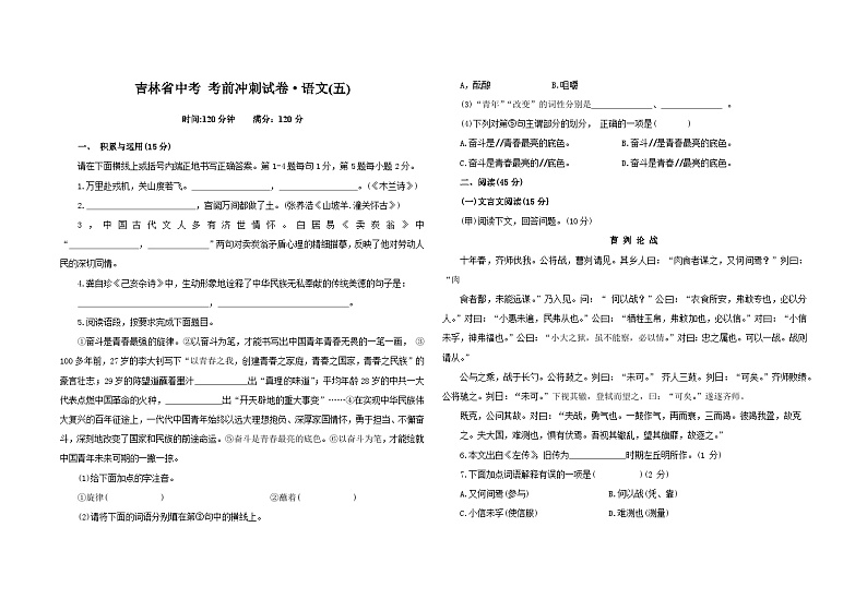 2023年吉林省中考冲刺试卷语文（五）01