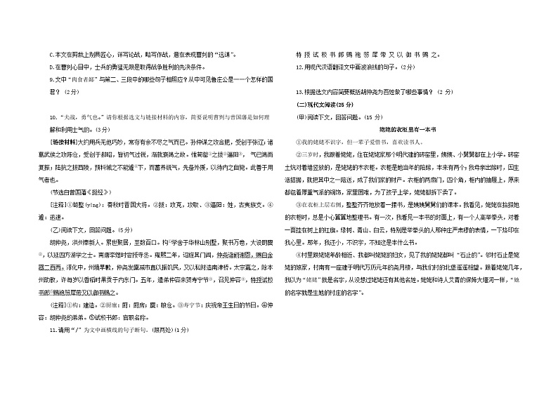 2023年吉林省中考冲刺试卷语文（五）03