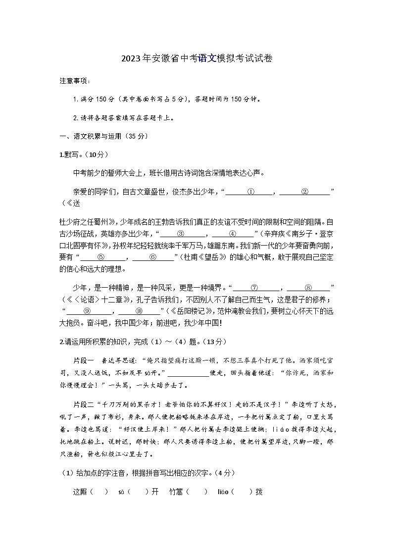 2023年安徽省池州市石台县第二次中考语文模拟考试试卷01