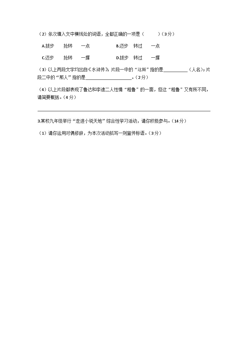 2023年安徽省池州市石台县第二次中考语文模拟考试试卷02