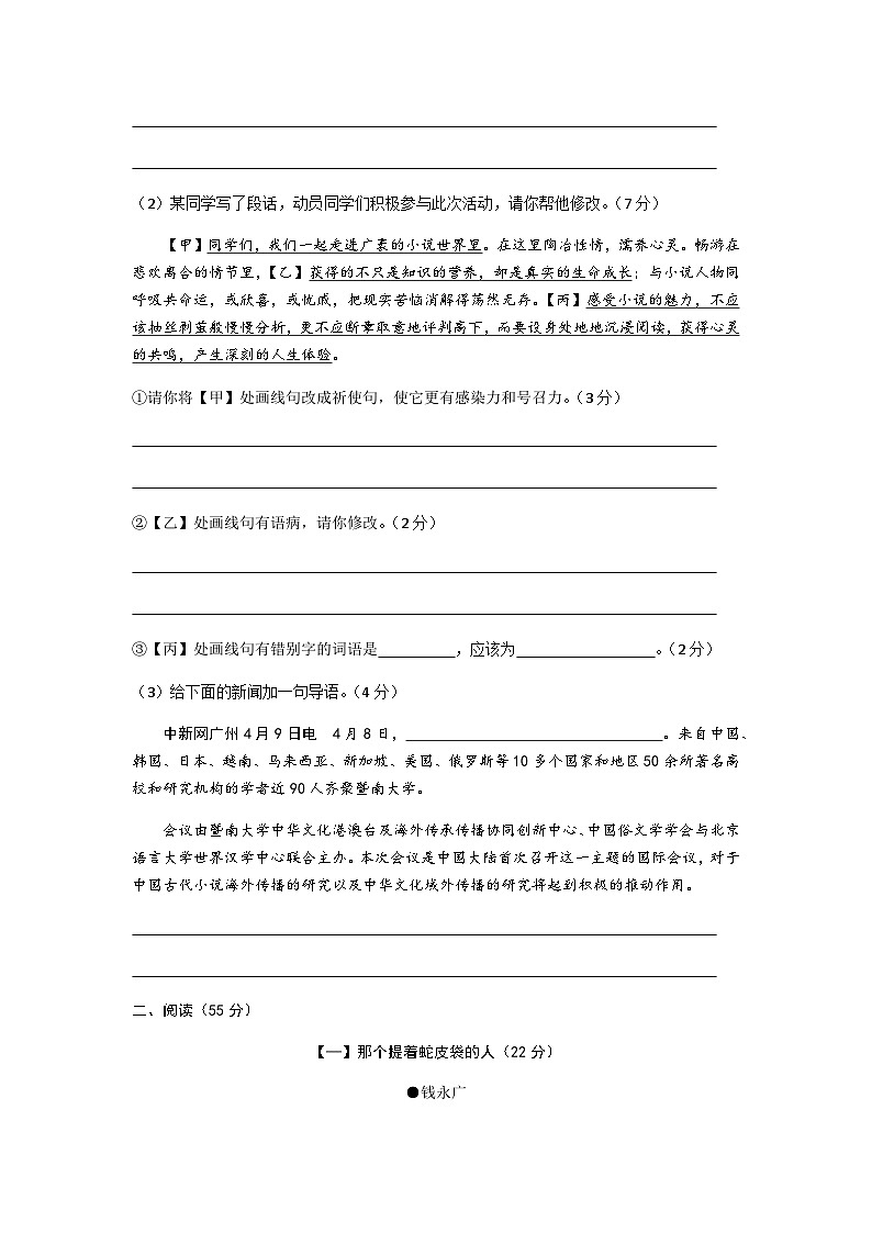 2023年安徽省池州市石台县第二次中考语文模拟考试试卷03