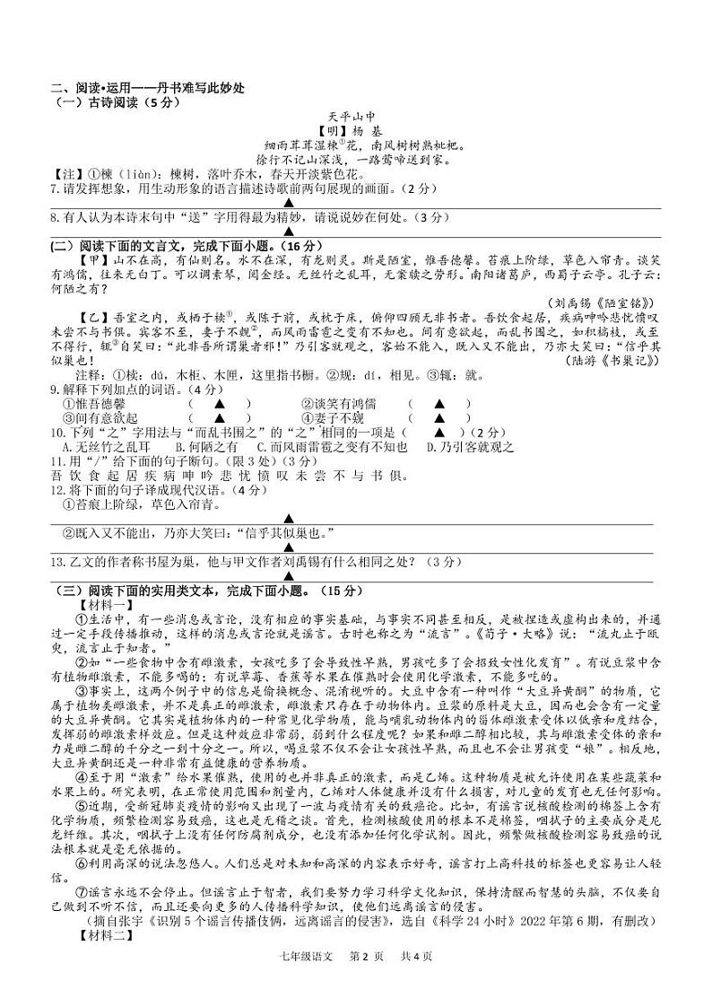 江苏省宿迁市宿豫区玉泉山路初级中学2022-2023学年七年级下学期6月月考语文试题02