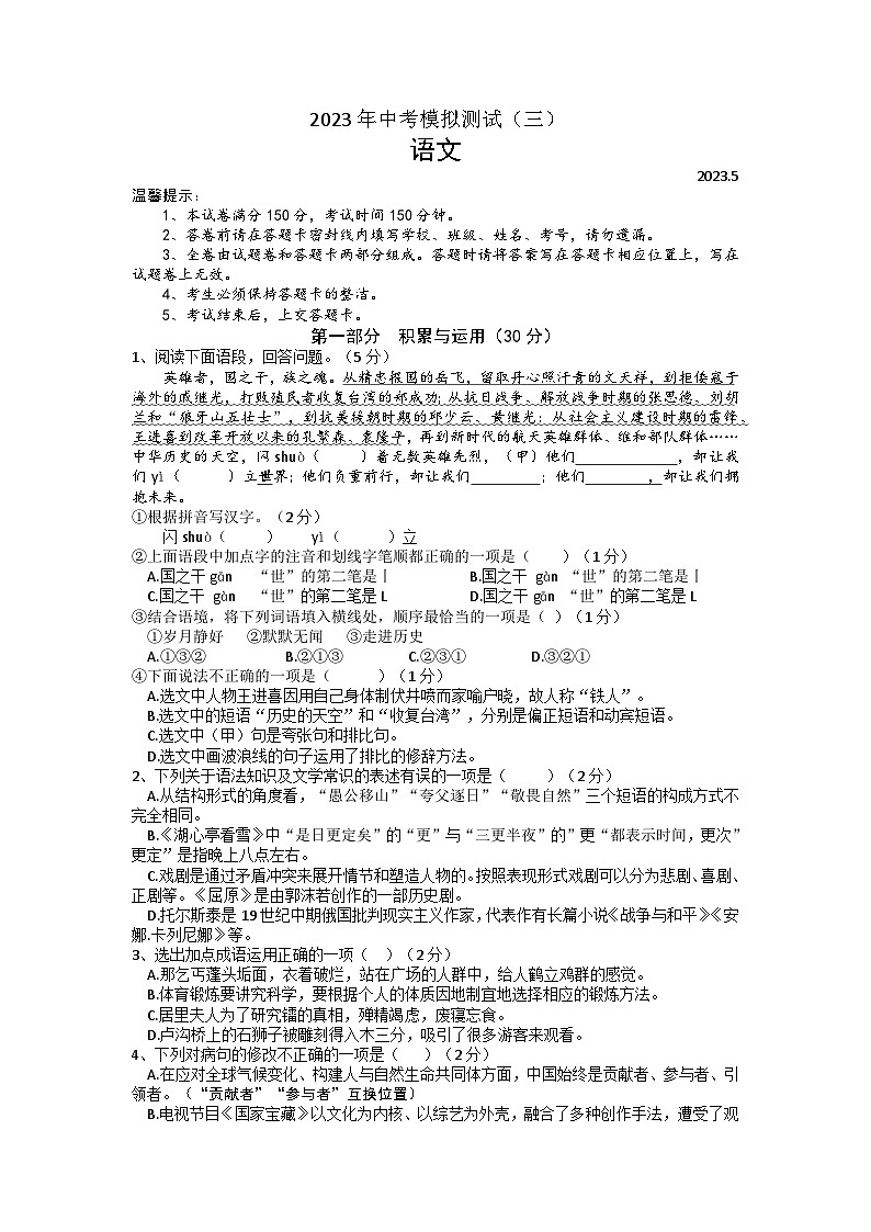 2023年内蒙古自治区赤峰市松山区中考三模语文试卷第1页