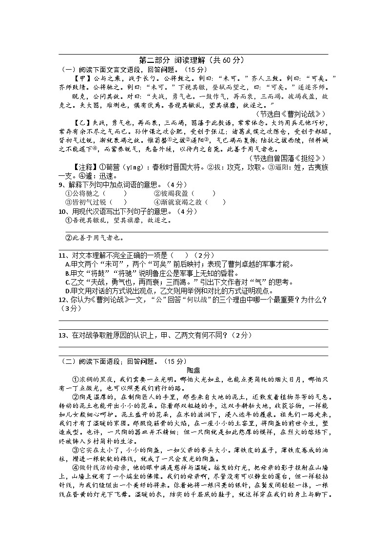 2023年内蒙古自治区赤峰市松山区中考三模语文试卷第3页
