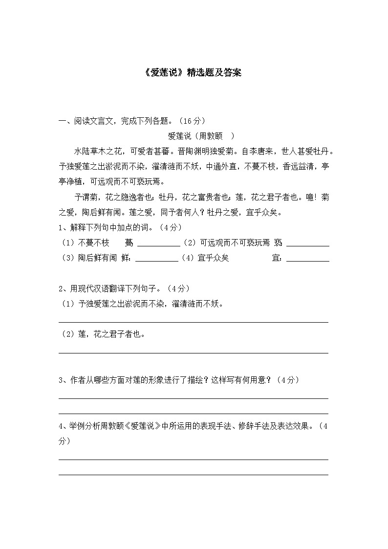 七下语文《爱莲说》精选题及答案第1页
